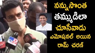 Ram Charan Very Emotional Words About Puneeth Rajkumar | Filmy Monk