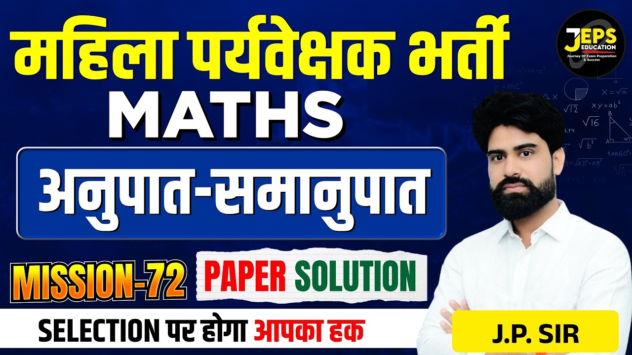 Mahila Paryavekshak Bharti Maths | Anupat Samanupat | Mission-72 Paper Solution | By JP Sir