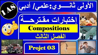 اختبارات مقترحة للسنة الاولى ثانوي