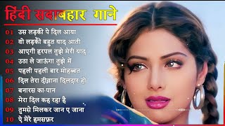 Hindi Gana🌹Sadabahar Song 💖हिंदी गाने 💔Purane Gane Mp3 💕Filmi Gaane अल्का याग्निक कुमार सानू गीत