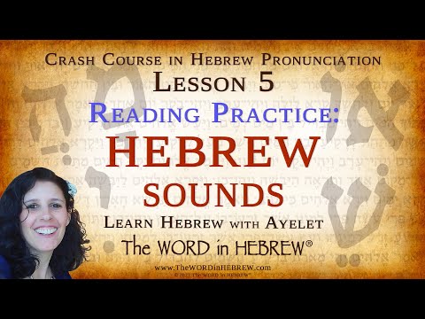 الدرس الخامس تدريب على قراءة الأصوات العبرية دورة مكثفة في قراءة ونطق العبرية