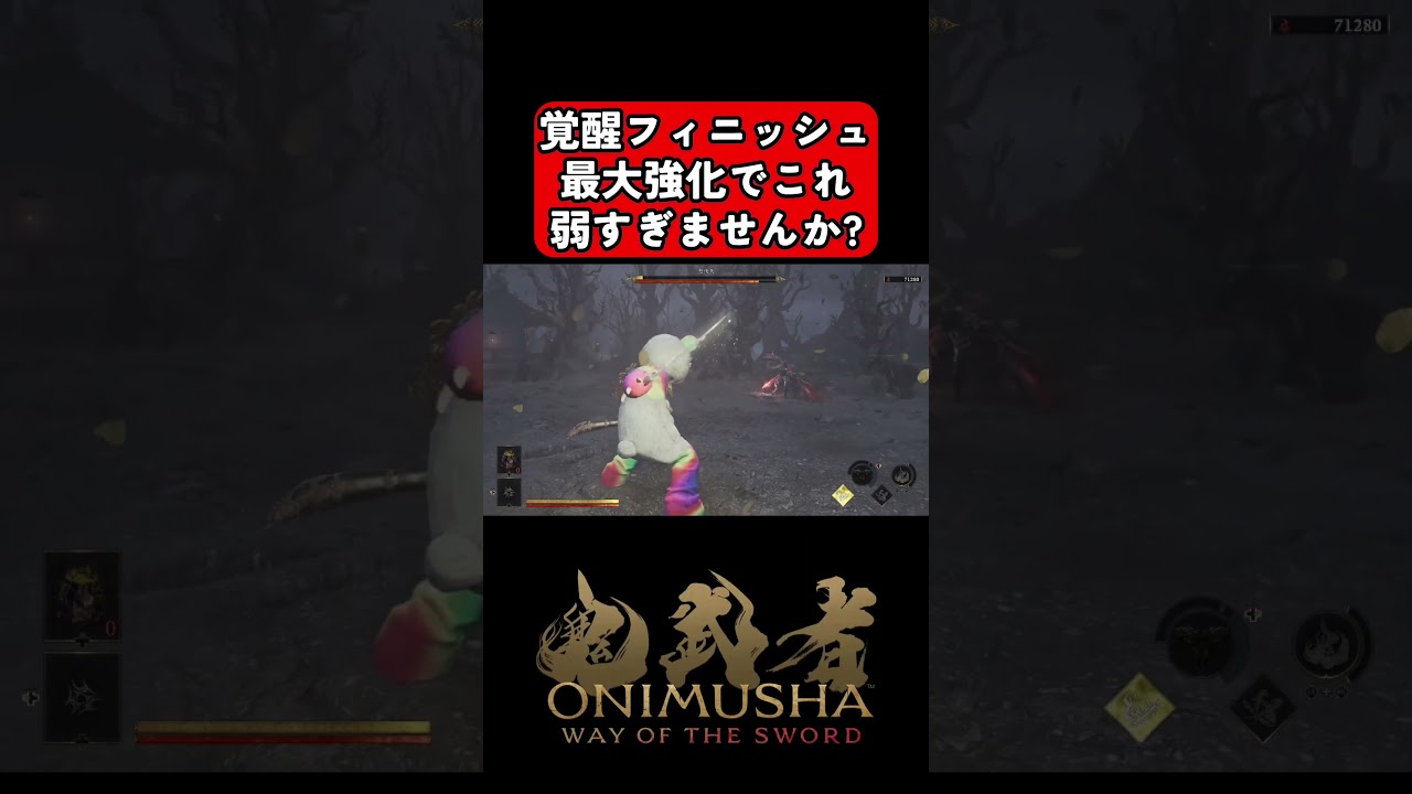 ボラギノール#鬼武者 #onimushawayofthesword