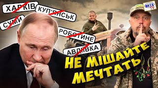 Мечти Мечтателей