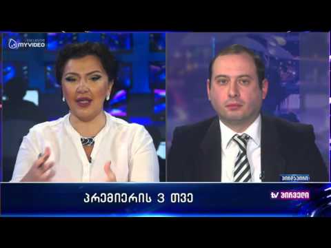 მიშა დუნდუა პრემიერის განვლილ პერიოდზე