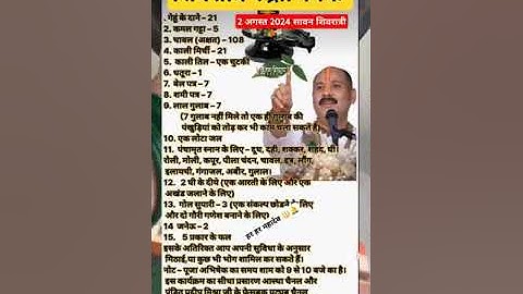 2 अगस्त सावन शिवरात्रि रुद्राभिषेक पूजन सामग्री #pradeepmishra #sawan #trending #shorts #viralvideo