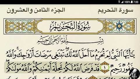 66 .سورة التحريم بصوت الشيخ - عبد الباسط عبد الصمد رحمه الله