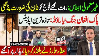 🔴Big meeting! Something is going to happen as Pakistan Afghanistan War enters new phase