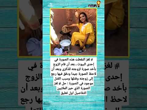 زوج يقتل زوجته بسبب صورة المغرب حكم شورتس فائده معلومات العراق الجزائر