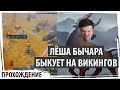 Лёша бычара быкует на викингов, а те в ответ наносят травмы! Сетевая партия в Northgard на 8 человек