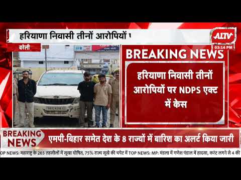 बरेली कैंट पुलिस ने 121.44 ग्राम अल्प्राजोलम पकड़ा शाहजहांपुर रोड पर कार सवार तीन आरोपी गिरफ्तार