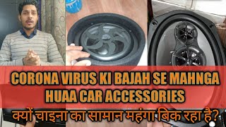 Car accessories kyu ho rahi hai mahngi India main