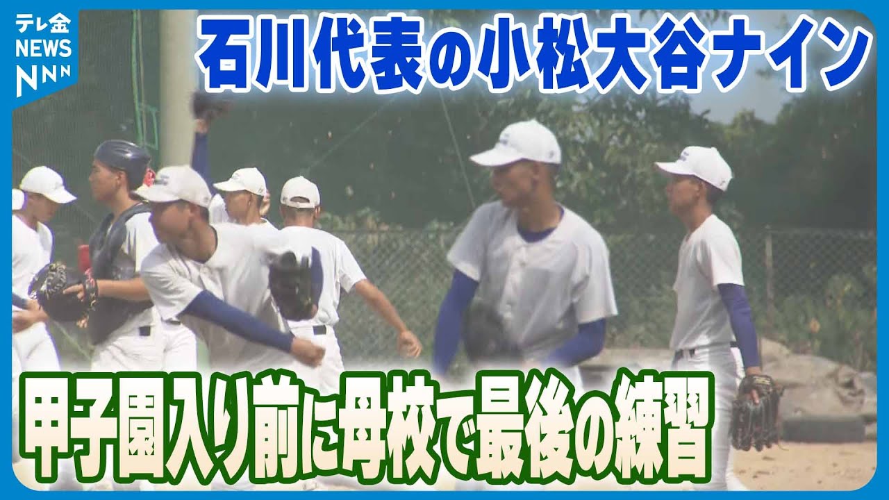 小松大谷高校 昨夏甲子園出場 グラウンドコート サイズXO - 高校 夏の 