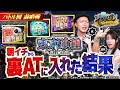 【嵐と道井のてっぺん道】東京喰種で朝イチから裏ATに入れた結果  第17話 (1/2)  [東京喰種] [パチスロ] [スマスロ]