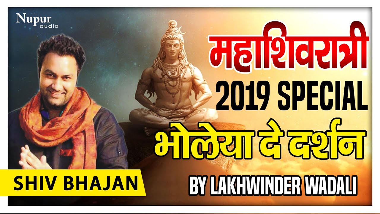 Bholeya De Darshan   Lakhwinder Wadali  Mahashivratri Special  Punjabi Shiv Bhajan
