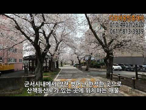 (2039) (가격조정 ; 4,000만원)백리벚꼴길변 상태양호한 도갑파크빌 / 영암군 군서면 도갑리