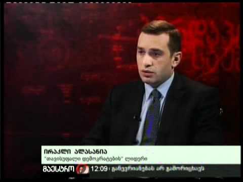 27/11/10 ალასანიას პოზიცია