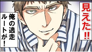 合法的な脱獄の実態をマンガで再現してみた。