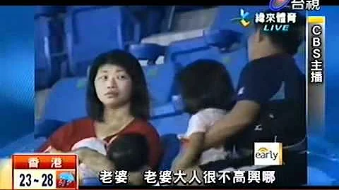 父接球扔女儿红到国外 CBS主播大笑 - 天天要闻