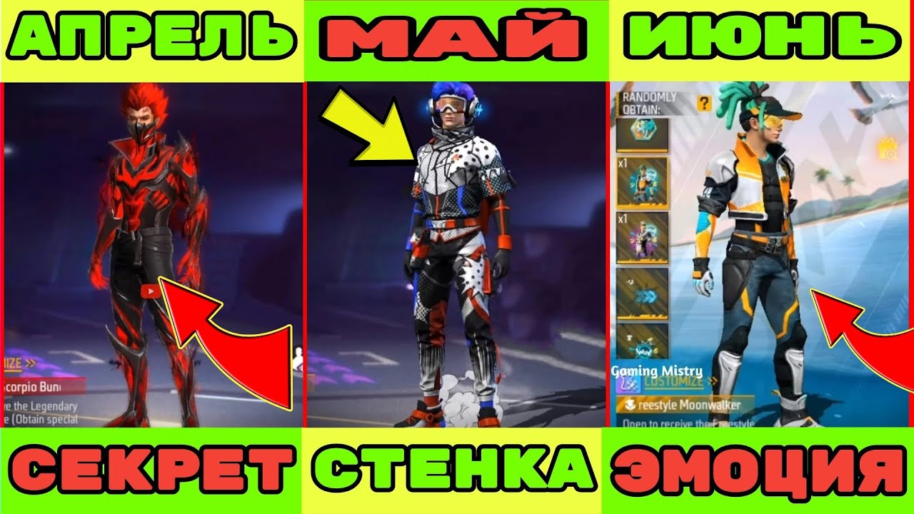 НОВЫЙ ПРОПУСК АПРЕЛЬ, МАЙ И ИЮНЬ В ФРИ ФАЕР! ПОКАЗАЛ НОВЫЕ БУХ ПАСС ФРИ ...