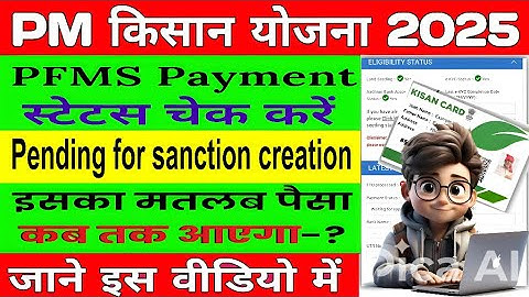 PFMS New Update 2025 🔴 | Payment Status "Pending for Sanction Creation"? पूरा समाधान यहां देखें!