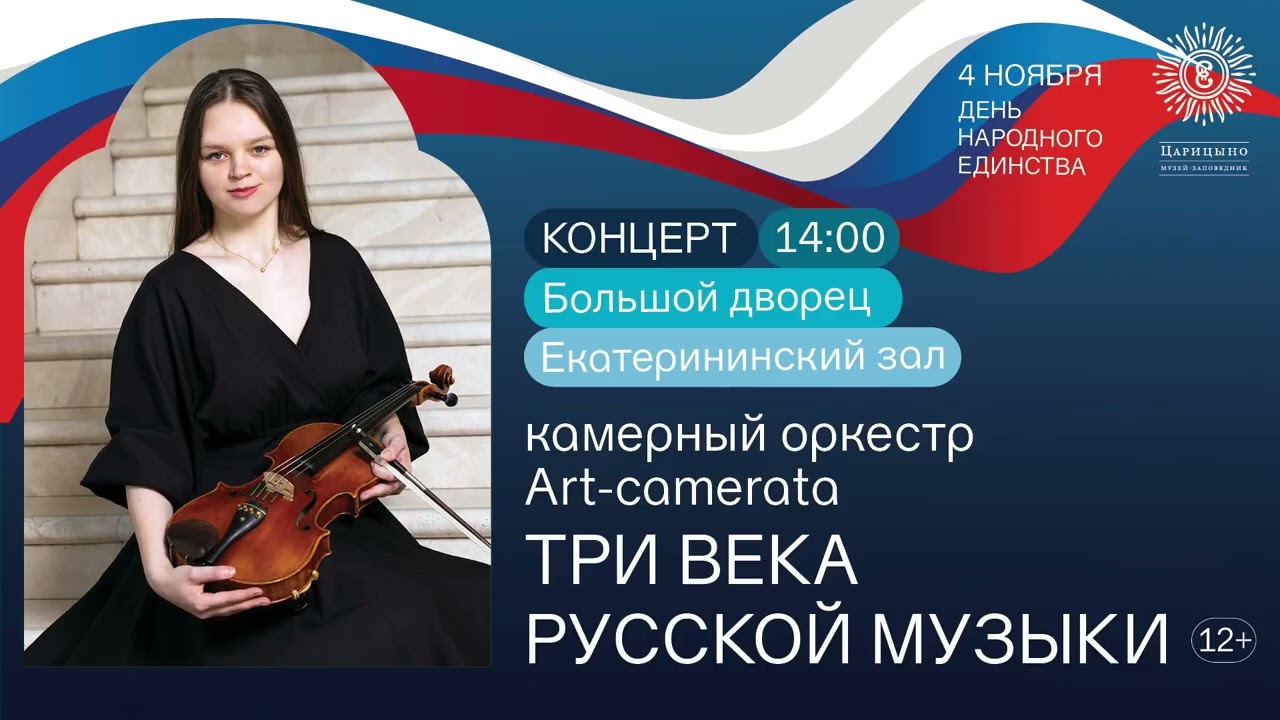 Three Centuries of Russian Music - Conductor Roman Belyshev