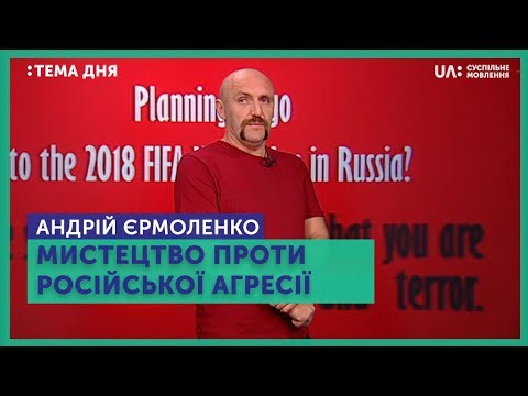 Тема дня. Альтернативні плакати для ЧС з футболу в Росії