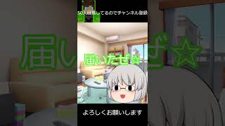 転売する? ダメ、絶対 #sのゲーム実況#ゆっくり茶番