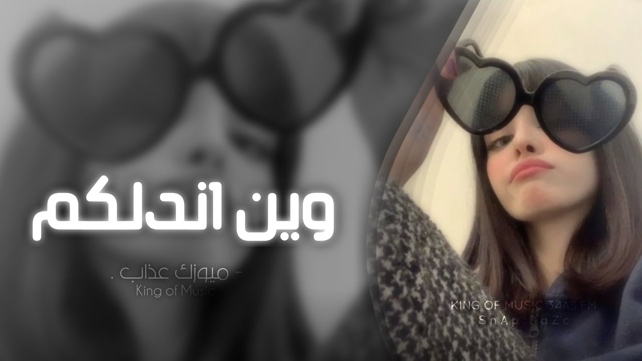 اغاني تيك توك 2026 | وين اندلكم روحي تحبكم - مطلوبه . 