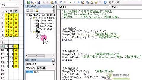 03 36、EXCEl通过剪贴板粘贴（VBA编程）