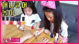 예니레니의 네일아트 샵 | 매니큐어 놀이 | 아빠 손 꾸미기 | nailart shop... [ 예니튜브 YENI TUBE ] screenshot 1