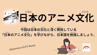 57 минут простого японского аудирования - Культура японского аниме #jlpt