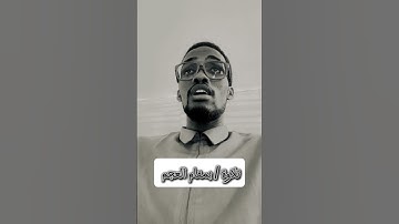 تلاوة / بمقام العجم