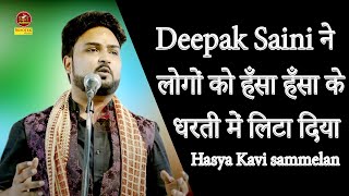 #Deepak Saini ने लोगों को हँसा हँसा के धरती में लिटा दिया I Karol Baag Hasya kavi Sammelan Sonotek