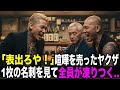 高級寿司店でヤクザに絡まれた老人…老人が落とした1枚の名刺を見て、全員が凍りついた【スカッとする話】
