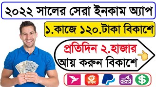 2022 Best Trusted Income App in BD || Earn Money Online || Earnings App 2022 || Perday 2000TK Free screenshot 3