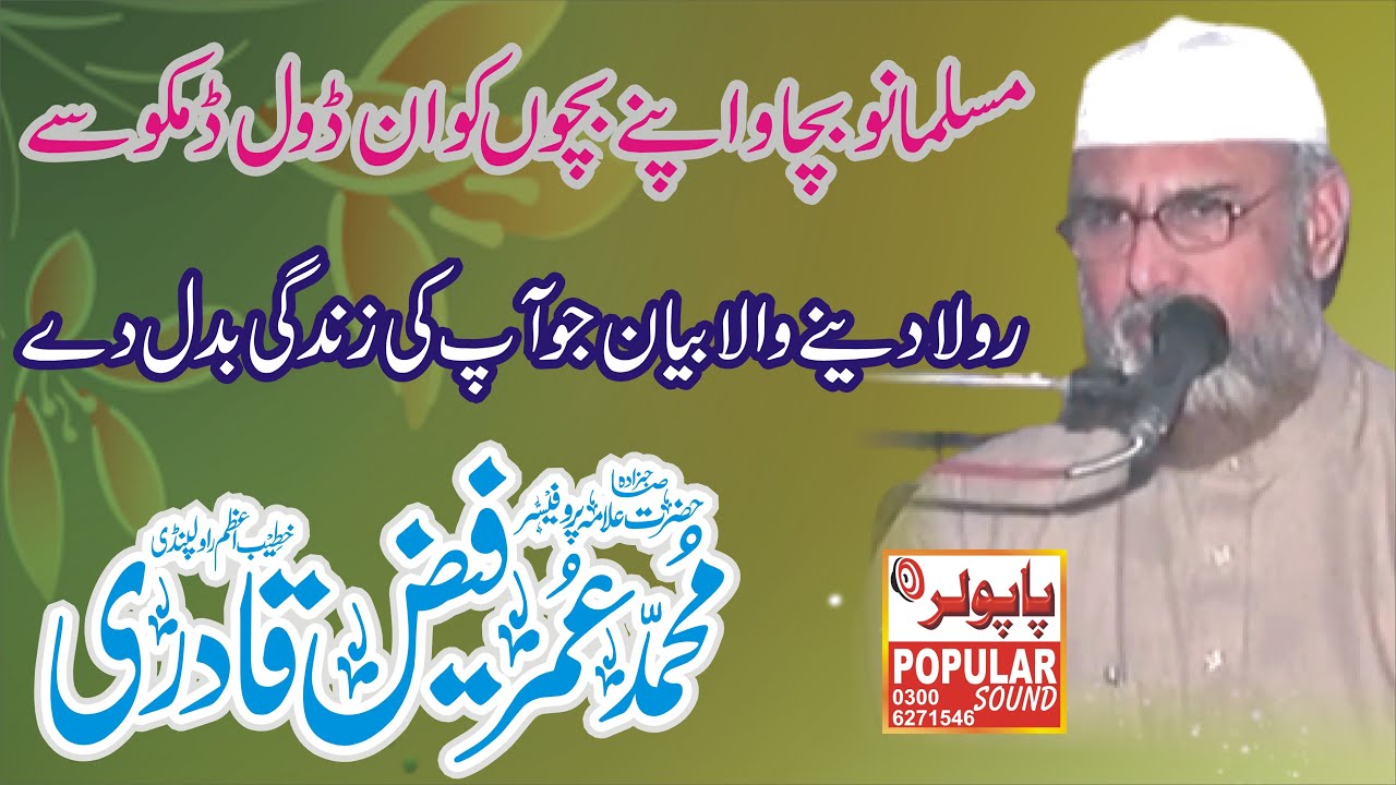 Umar Faiz Qadri | Heart Touching Bayan | Allama Umar Faiz Qadri 2023 | Zabardast bayan