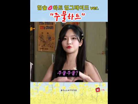 주물럭하트 💓