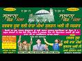 Live Salana Jod Mela Darbar Suba wali Data Miya Sultan Ali Sarkar Ji | Pind Dihana | Hoshiarpur