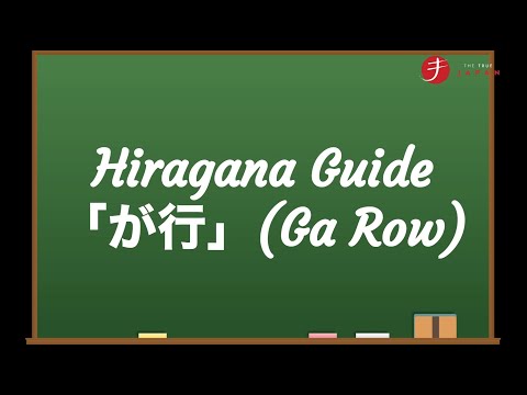 How to Read and Write Hiragana: が行 (Ga Gyō) - Ga Row