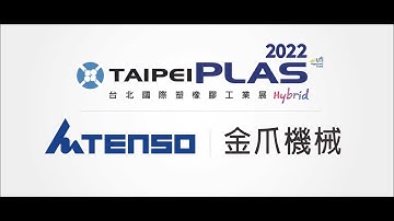 2022 TaipeiPLAS | TENSO Machinery Highlight Review