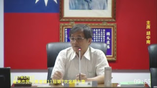 1070502臺東市民代表會第11屆第7次定期大會-107年05月02日直播