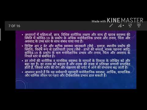 सर्वव्यापी महामारी कोविड-19 का जनमानस पर पड़ने वाले मनोवैज्ञानिक प्रभाव तथा उसके निदान हेतु परामर्श