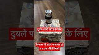 General weakness | kamjor logo k liye ।calcium D3 nano shoot । calcium D3