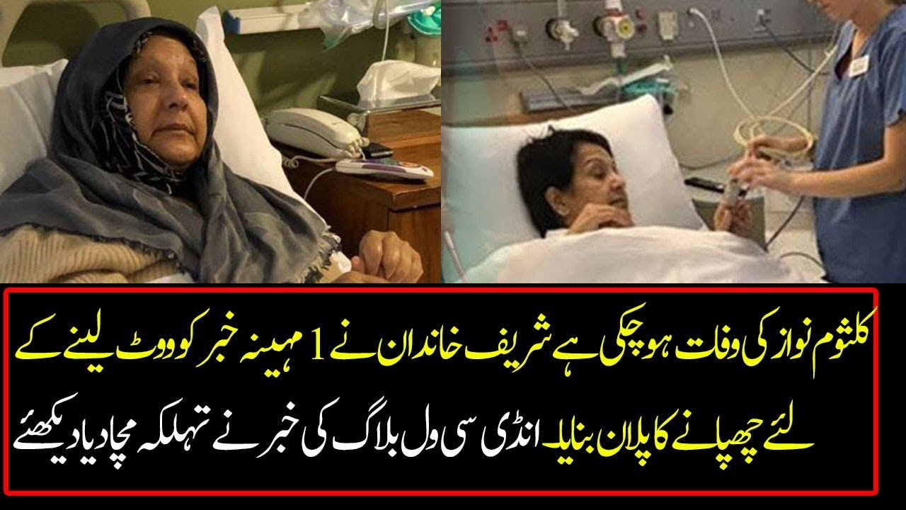 Kalsoom Nawaz is Dead, Kalsoom nawaz Dead, Kalsoom Nawaz Died, Kalsoom Nawa...