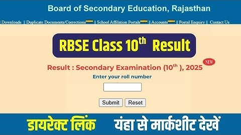 RBSE 10th board result kaise nikale। Rbse 10th board result 2025
