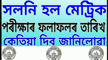 Assam HSLC Result 2020 Release Date  SEBA Result 2020
