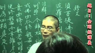 1020621興毅義和_學甲仁和單位成全班 講師 李至金 金剛經講義