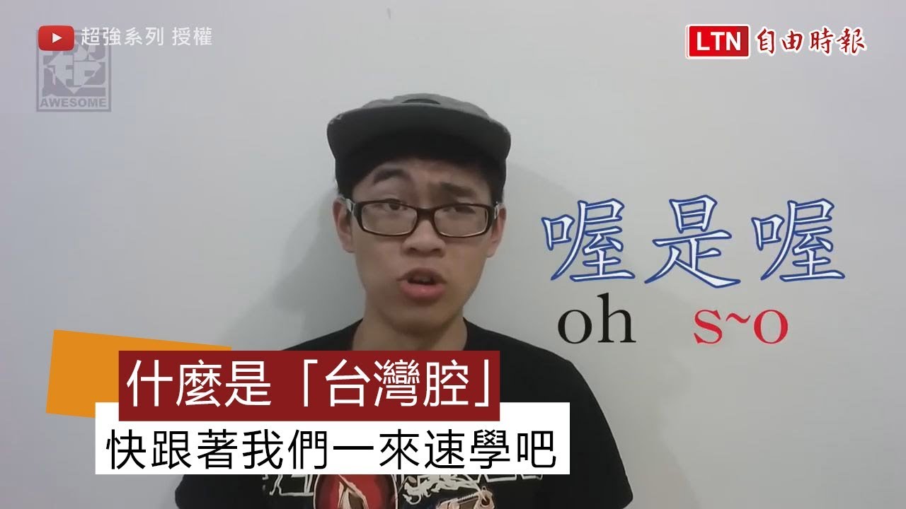 台灣人講話太溫柔！中國人妻來台1年仍震驚　笑稱：聲音控制挺牛的－民視新聞