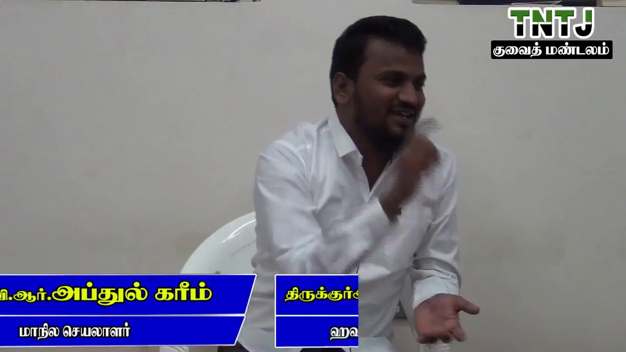 திருக்குர்ஆன் கூறும் சிறந்த சமுதாயம் 24 08 2018 சிறப்பு பயான் ஹவள்ளி கிளை குவைத் மண்டலம்