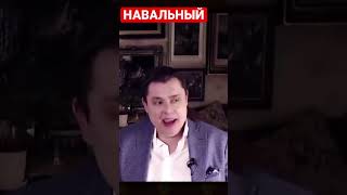 Евгений Понасенков Про Команду Навального……